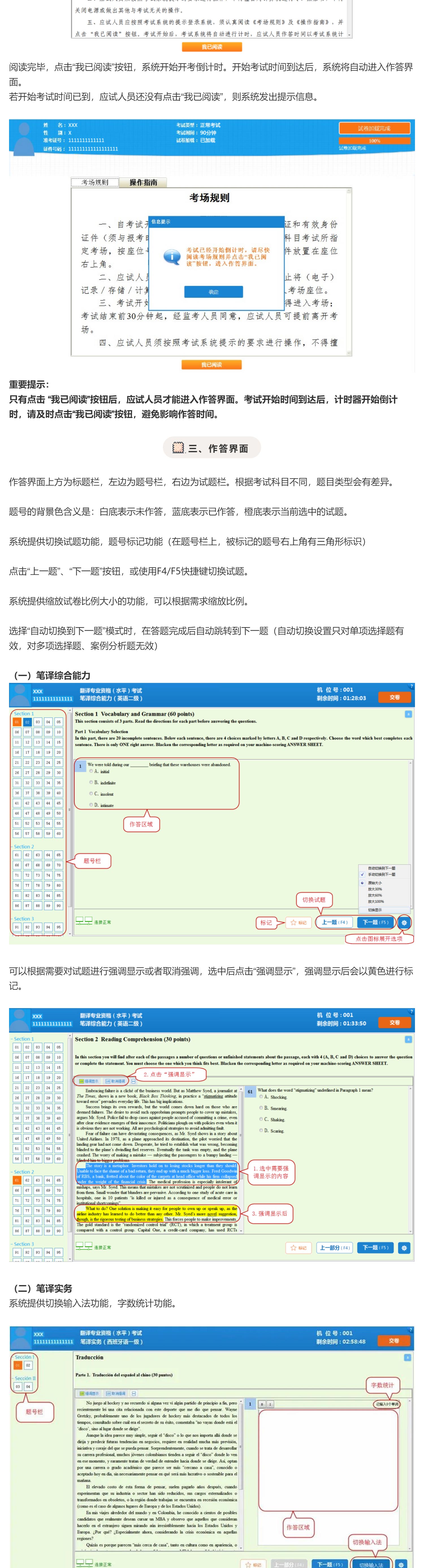 【CATTI国际版】笔译机考操作指南_壹伴长图2.jpg
