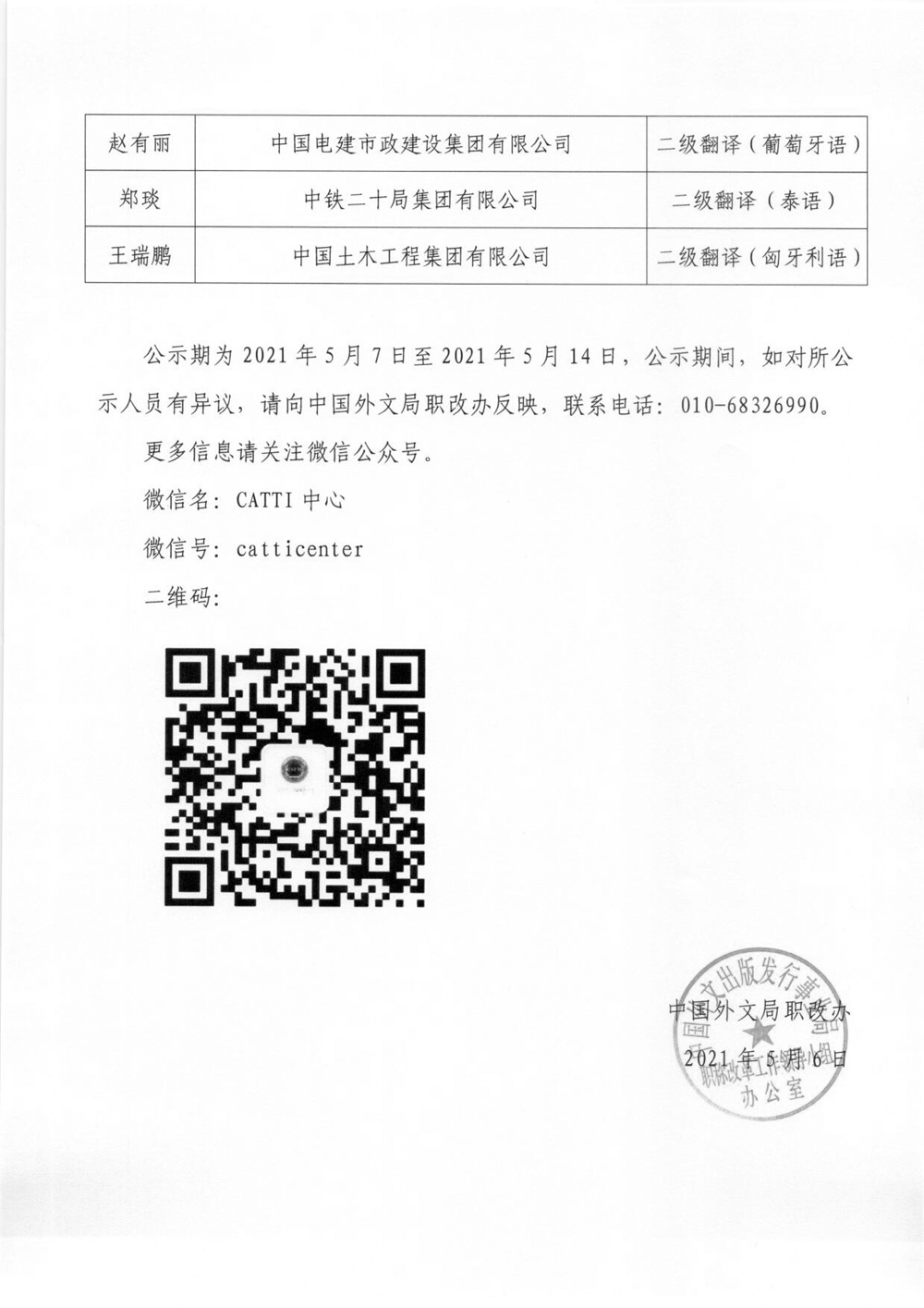 公示2020-12.jpg